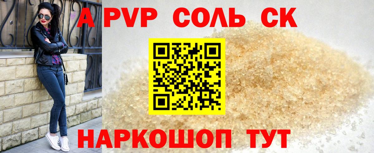 Тимашёвск  A PVP Crystall  Альфа ПВП СК  Вход с VPN 