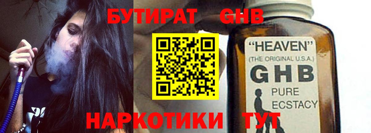 Бутират BDO 33% Тимашёвск