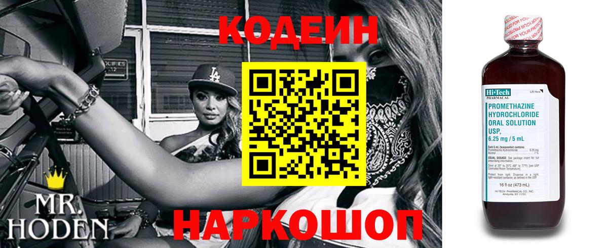Тимашёвск  Кодеиновый сироп Lean напиток Lean (лин)  Вход с VPN 