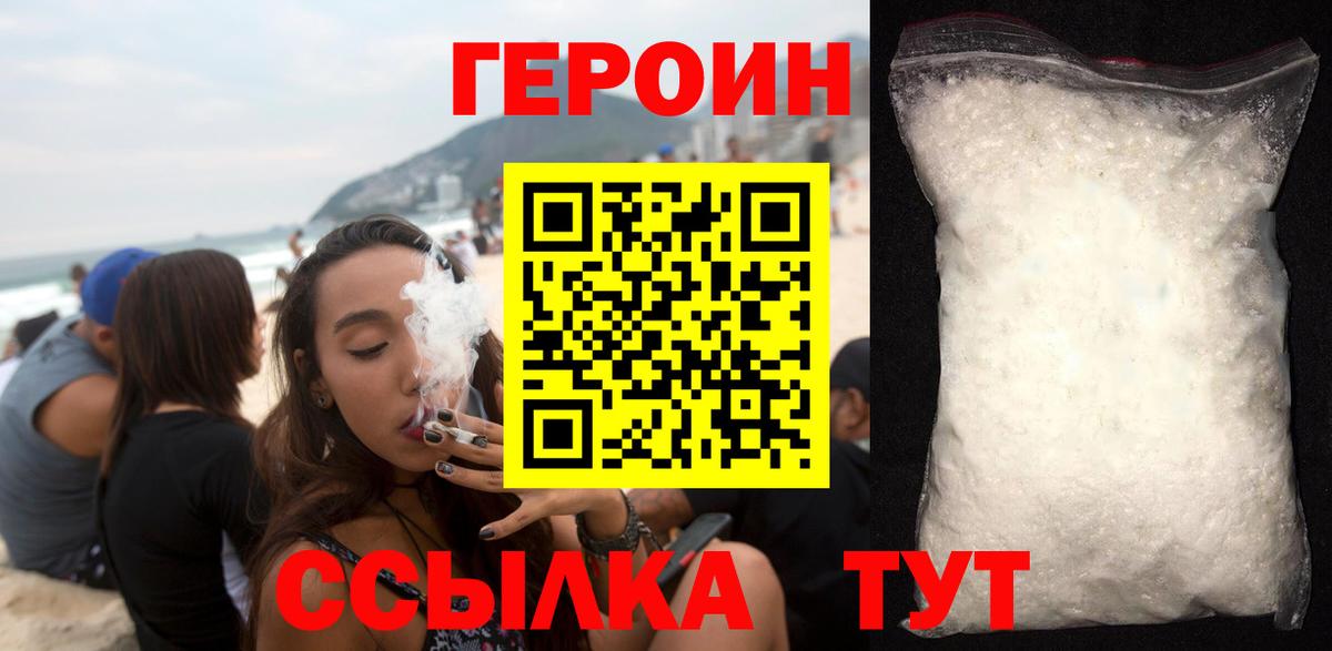 ГЕРОИН афганец Тимашёвск