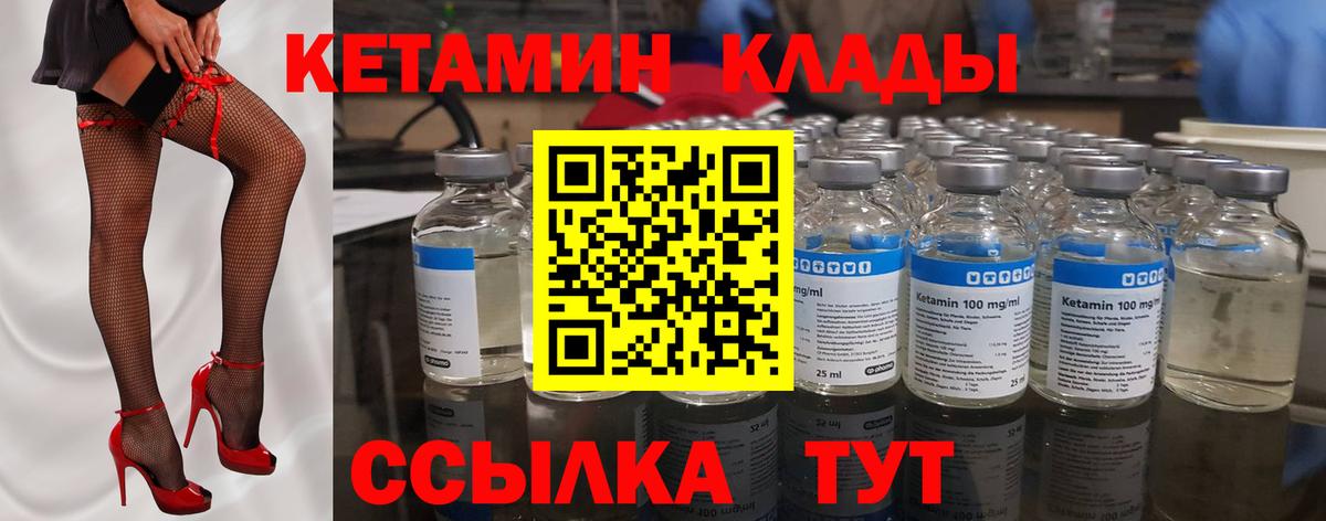 Кетамин VHQ Тимашёвск