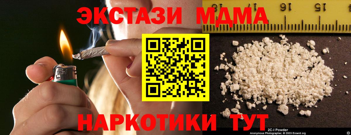 Тимашёвск  МДМА молли  MDMA  МДМА Molly  Вход с VPN 
