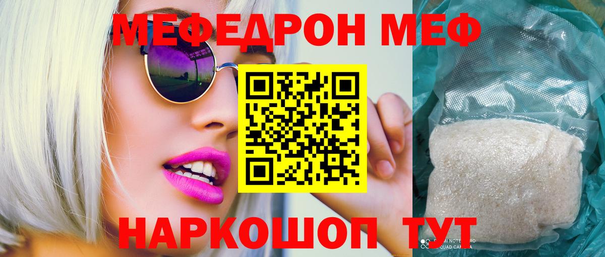 МЯУ-МЯУ  МЯУ-МЯУ кристаллы  Вход с VPN  Тимашёвск 
