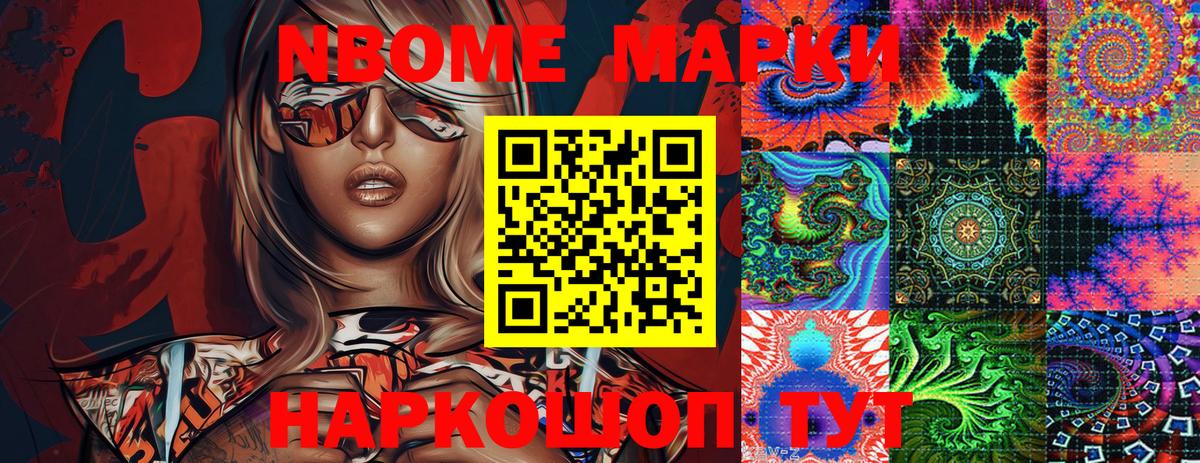 Марки 25I-NBOMe 1500мкг  Марки 25I-NBOMe  Тимашёвск  Вход с VPN 