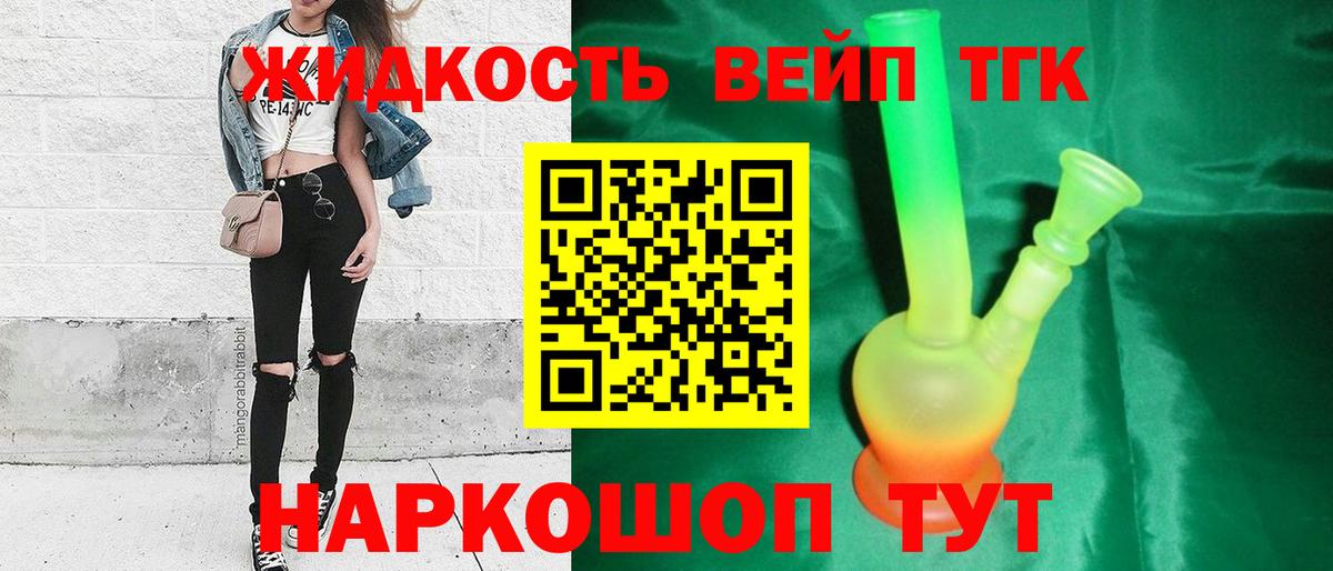 ТГК жижа Тимашёвск
